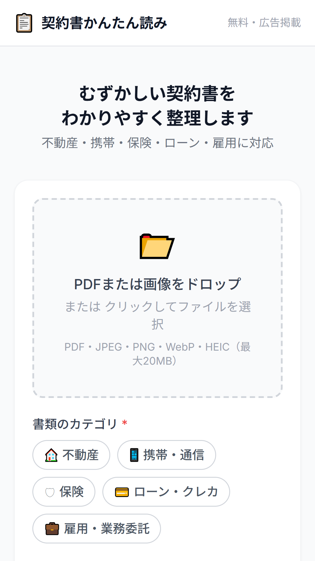 契約書かんたん読み